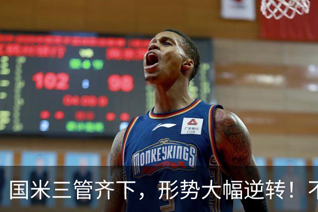 国米三管齐下，形势大幅逆转！不留情面，加速清理冗员！
