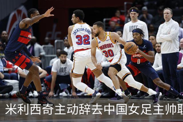 米利西奇主动辞去中国女足主帅职务，这剧本好熟悉，想起了里皮