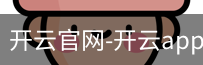 开云官网